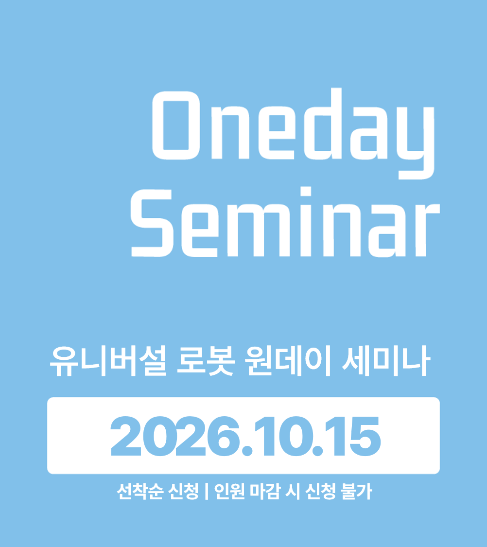 26.10 UR원데이 세미나